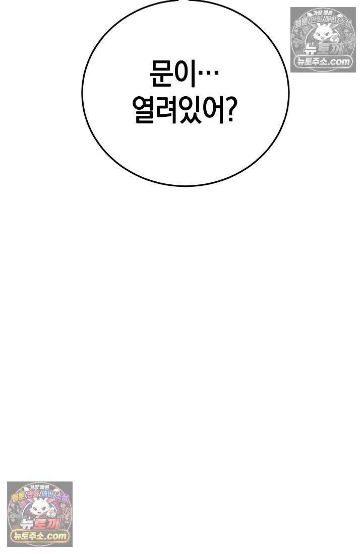 아싸 찐따 네크로맨서 21화 15