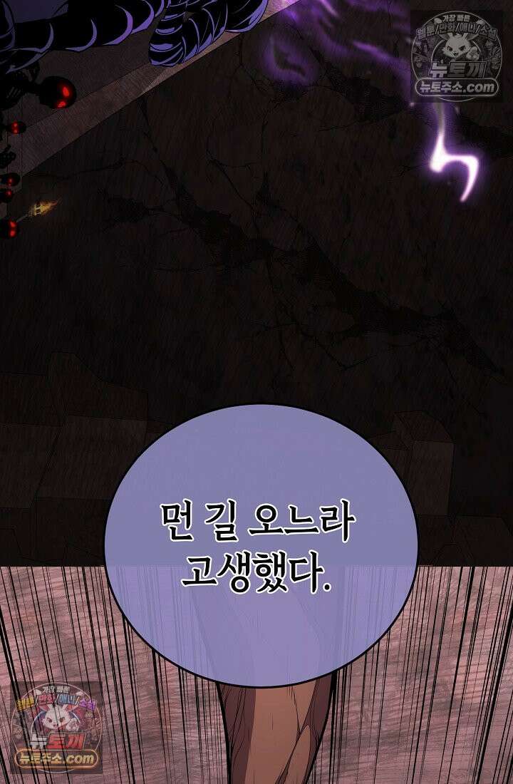 아싸 찐따 네크로맨서 21화 22