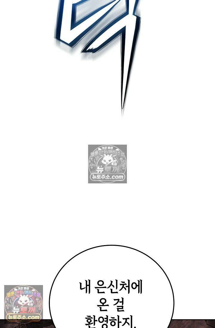 아싸 찐따 네크로맨서 21화 24