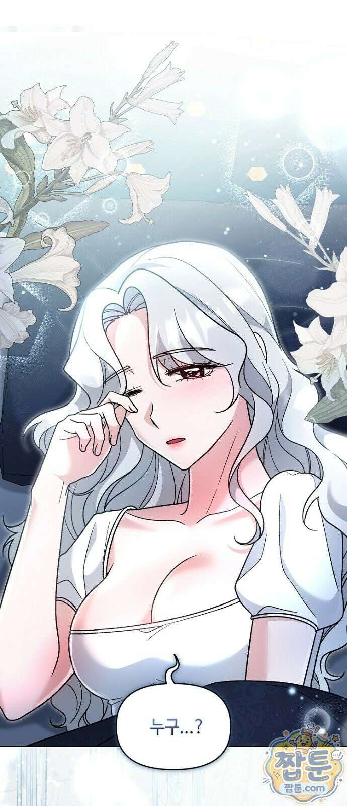 훼손된 자리에 남은 것은 2화 1