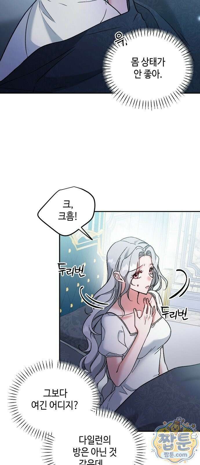 훼손된 자리에 남은 것은 2화 10