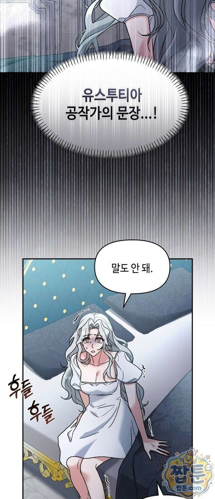 훼손된 자리에 남은 것은 2화 13