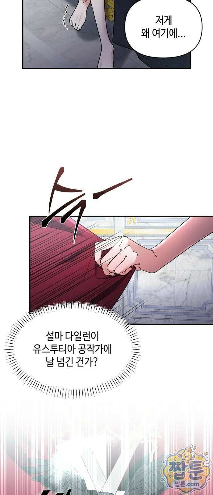 훼손된 자리에 남은 것은 2화 14
