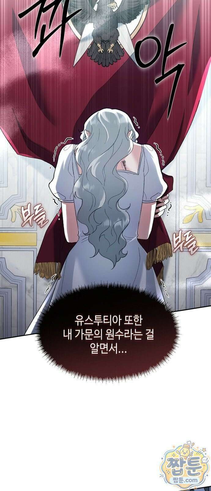 훼손된 자리에 남은 것은 2화 15