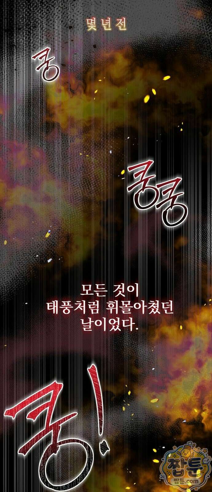 훼손된 자리에 남은 것은 2화 17
