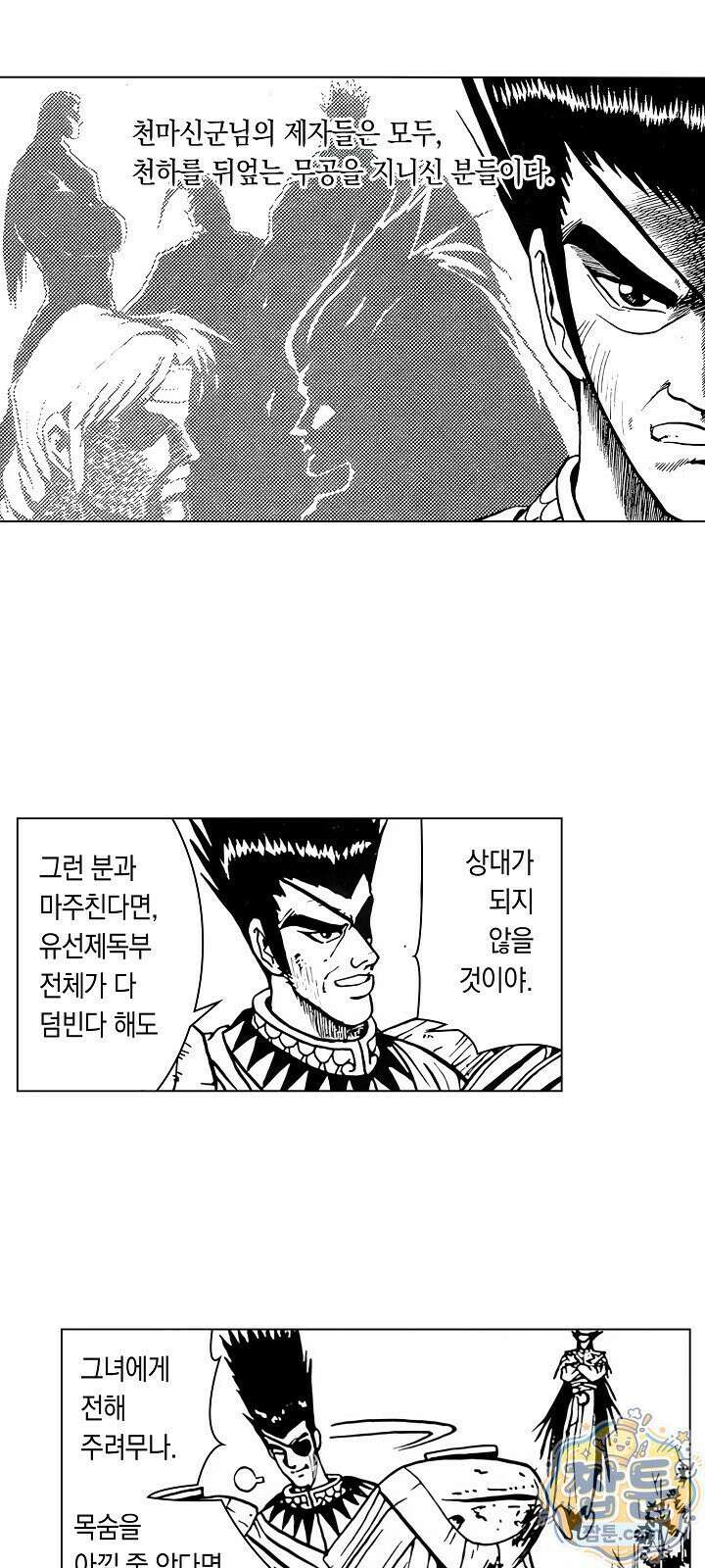 열혈강호 리마스터 17화 13
