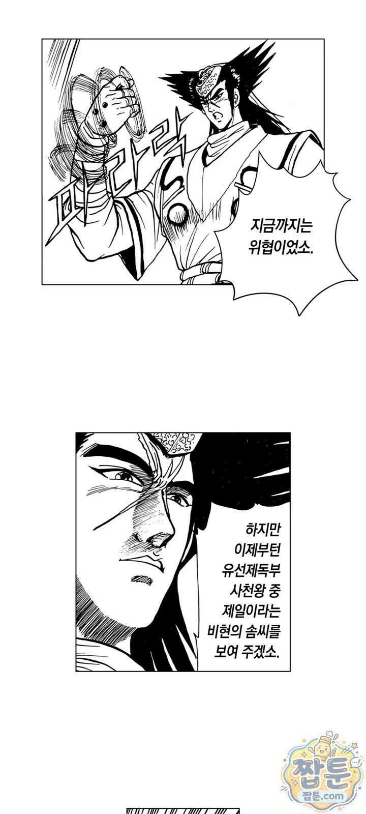 열혈강호 리마스터 20화 5