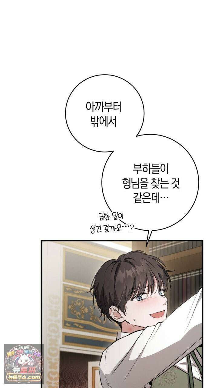 그 귀족가 형제들의 사정 4화 17