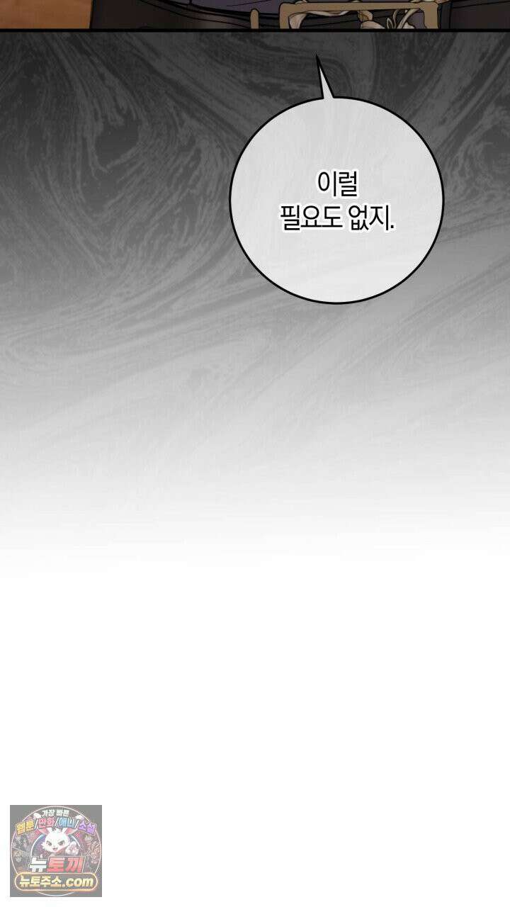 그 귀족가 형제들의 사정 4화 23
