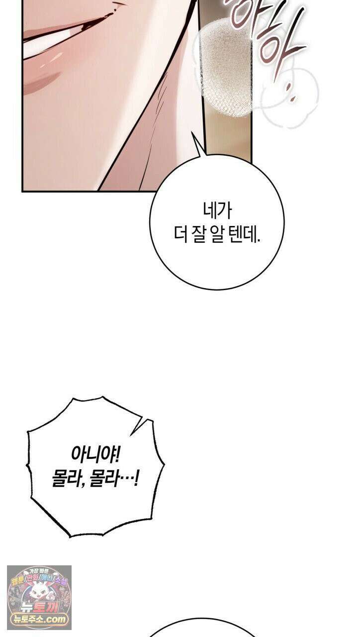 그 귀족가 형제들의 사정 10화 20