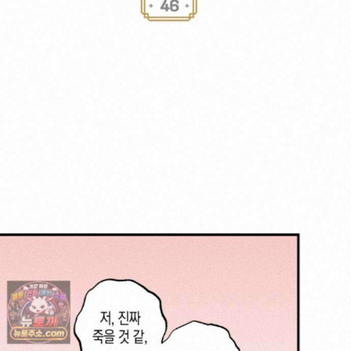 설화적 비즈니스 46화 10