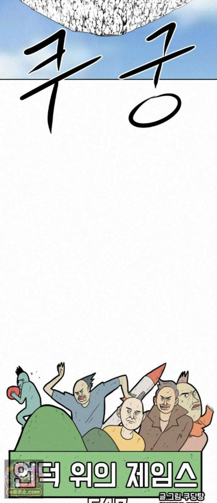 언덕 위의 제임스 547화 황금 알을 낳는 거인 (3) 22