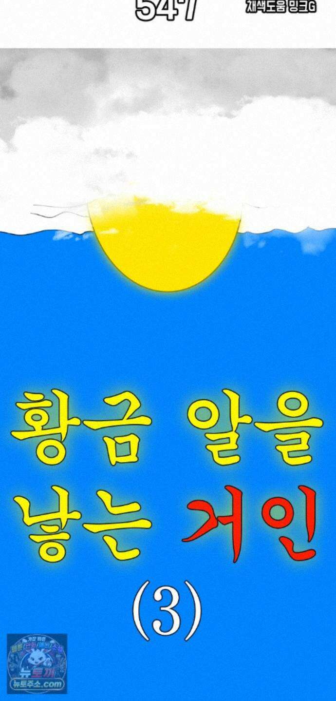 언덕 위의 제임스 547화 황금 알을 낳는 거인 (3) 23