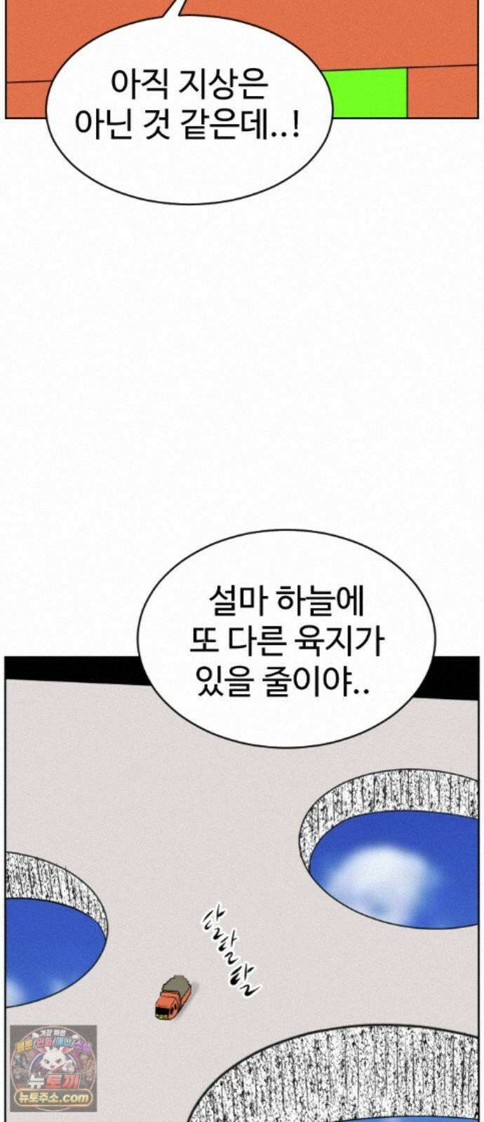 언덕 위의 제임스 547화 황금 알을 낳는 거인 (3) 28