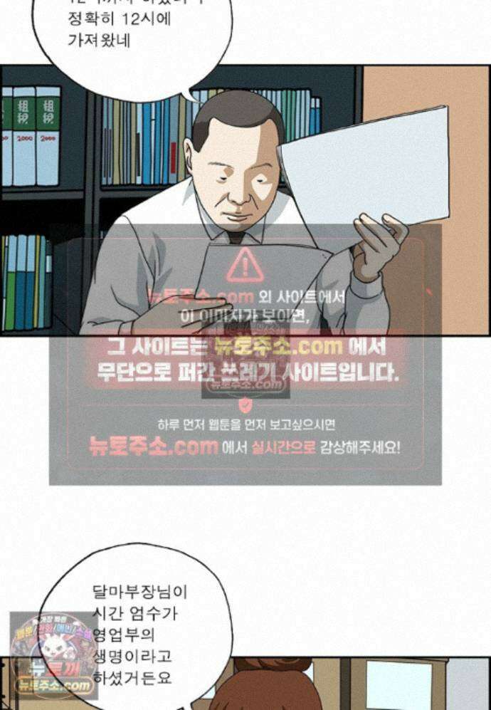 달마부장 시즌2 439화 시간 엄수 5