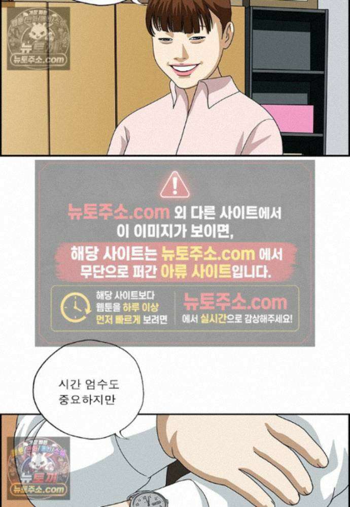 달마부장 시즌2 439화 시간 엄수 6