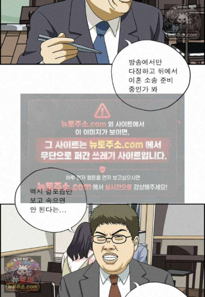 달마부장 시즌2 445화 쇼윈도 관계 7