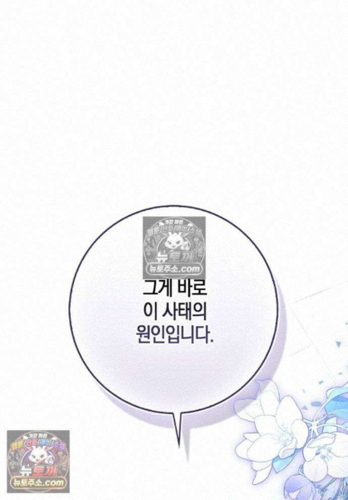 남주가 청혼에 집착한다 44화 1