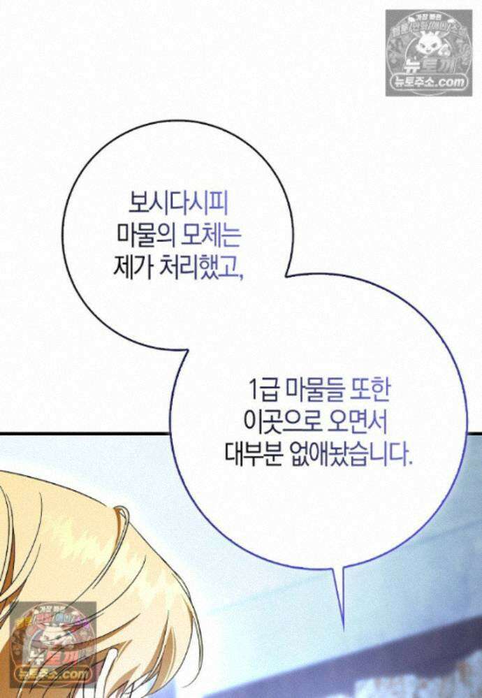 남주가 청혼에 집착한다 44화 4