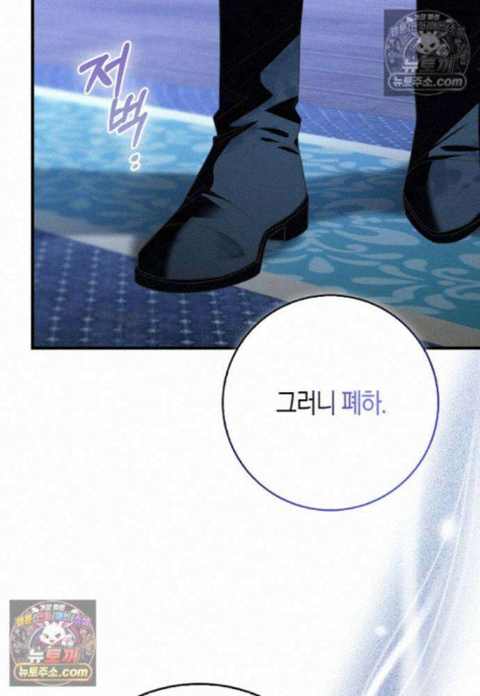 남주가 청혼에 집착한다 44화 9