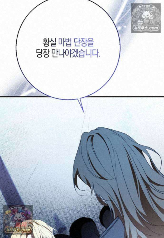 남주가 청혼에 집착한다 44화 10
