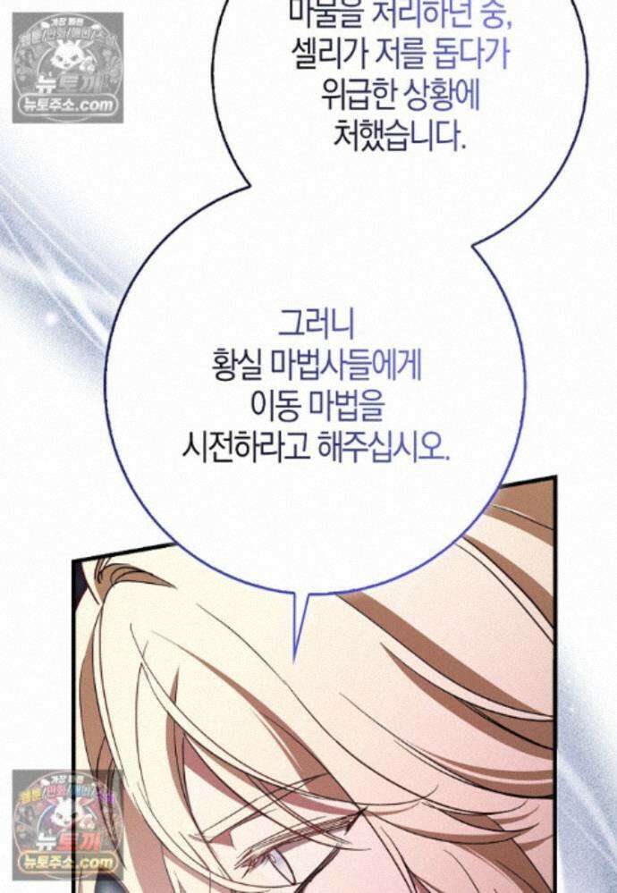 남주가 청혼에 집착한다 44화 12