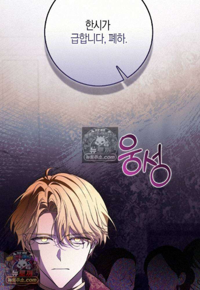 남주가 청혼에 집착한다 44화 14