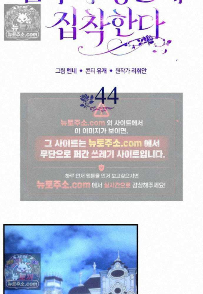 남주가 청혼에 집착한다 44화 17
