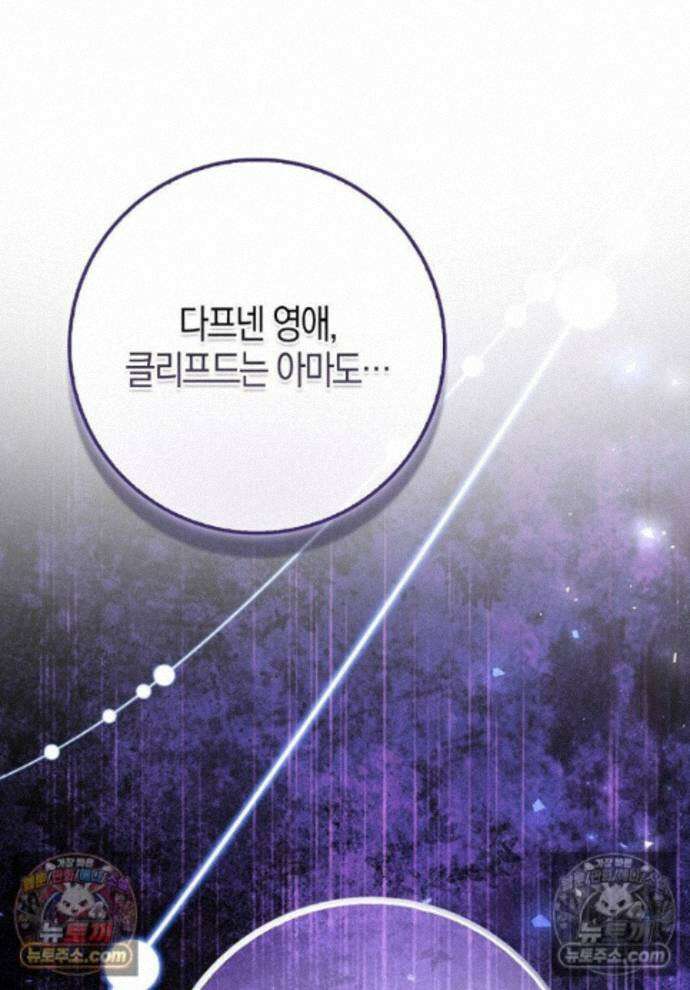 남주가 청혼에 집착한다 48화 1