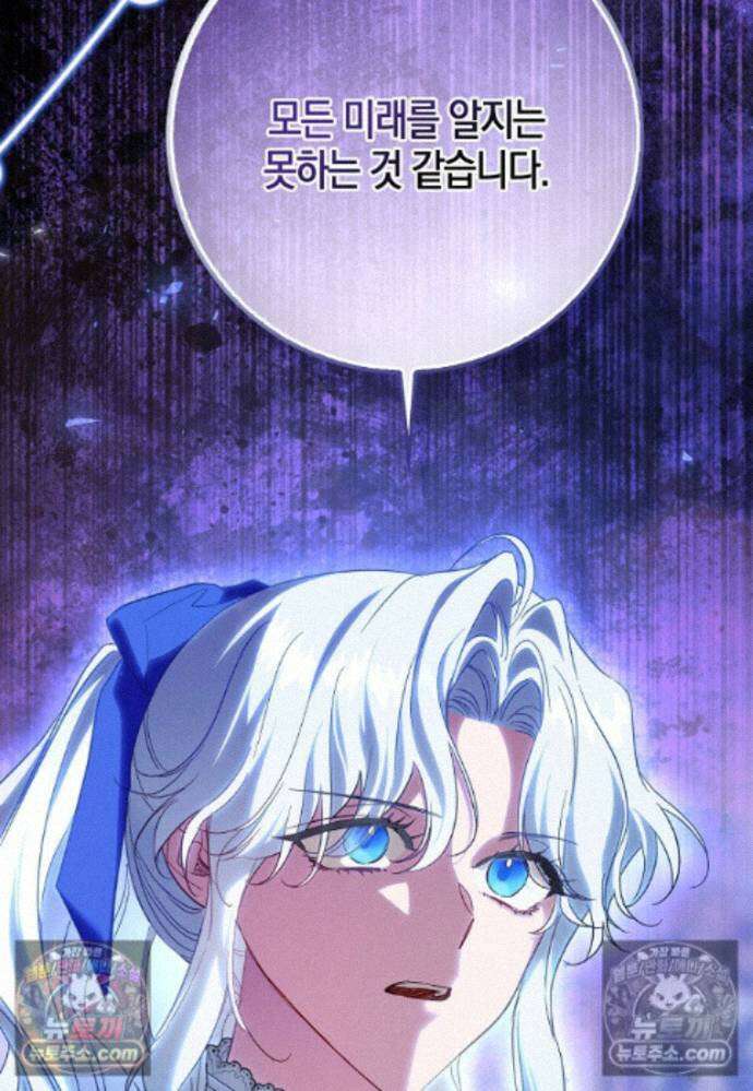 남주가 청혼에 집착한다 48화 2
