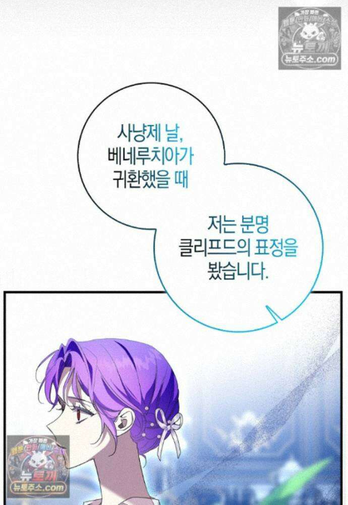 남주가 청혼에 집착한다 48화 5