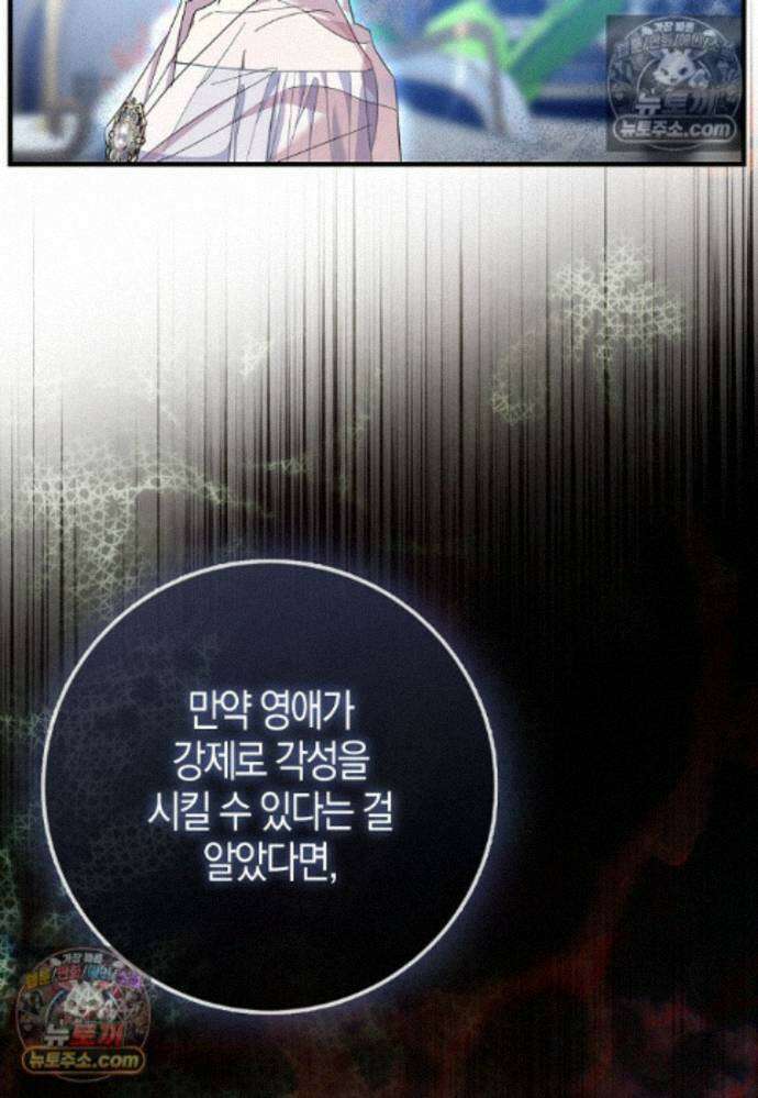 남주가 청혼에 집착한다 48화 6