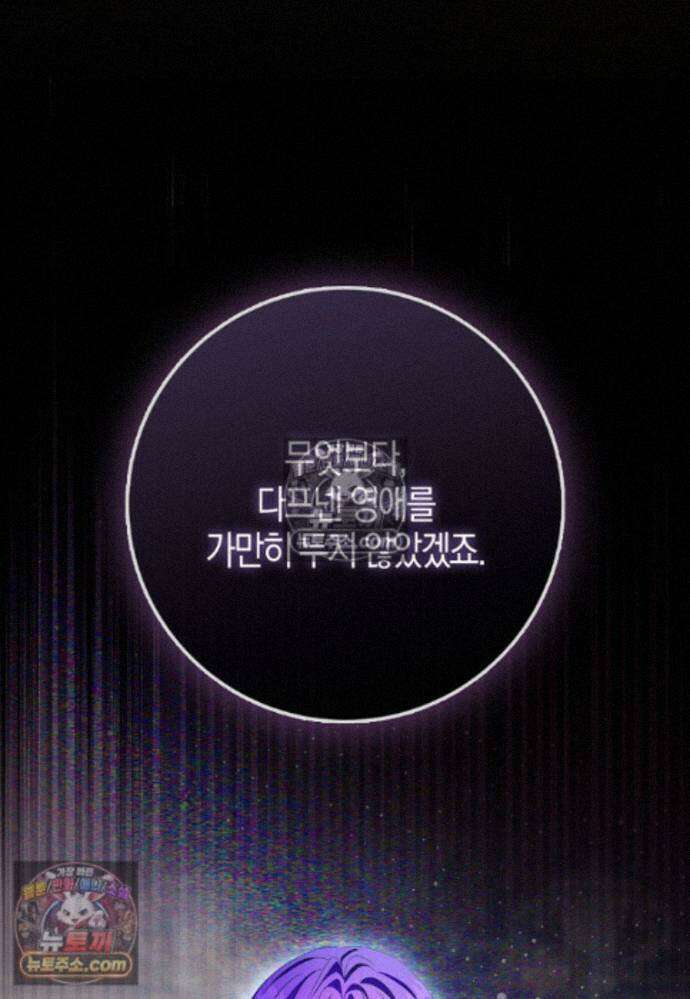 남주가 청혼에 집착한다 48화 9