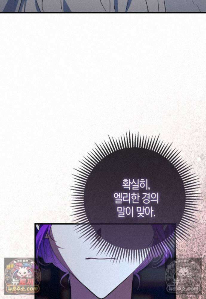 남주가 청혼에 집착한다 48화 11