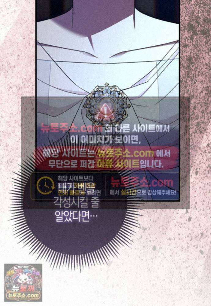 남주가 청혼에 집착한다 48화 12