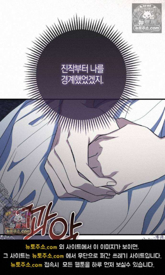 남주가 청혼에 집착한다 48화 13