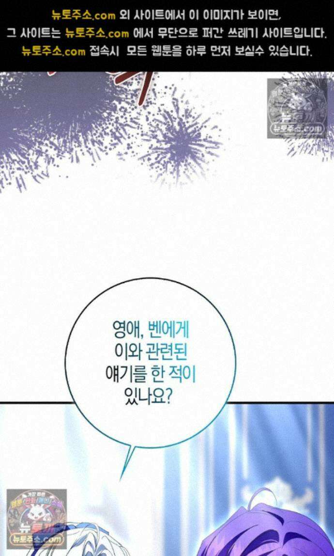 남주가 청혼에 집착한다 48화 14