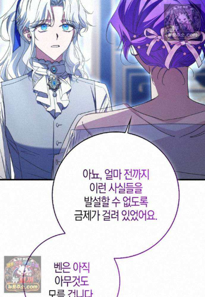 남주가 청혼에 집착한다 48화 15