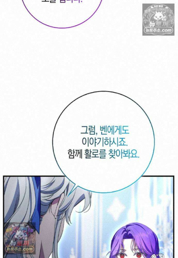 남주가 청혼에 집착한다 48화 16