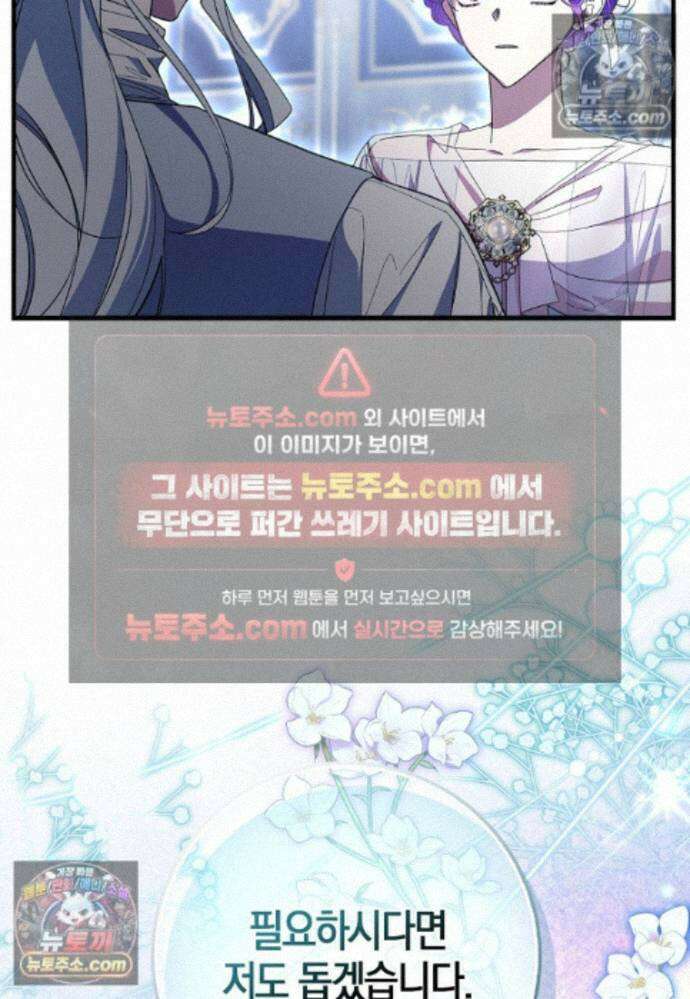 남주가 청혼에 집착한다 48화 17