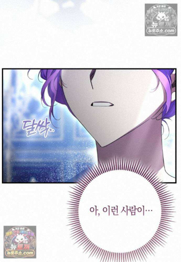 남주가 청혼에 집착한다 48화 22
