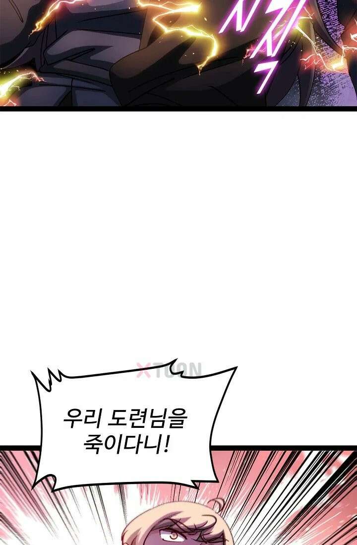 신급으로 레벨업! 164화 4