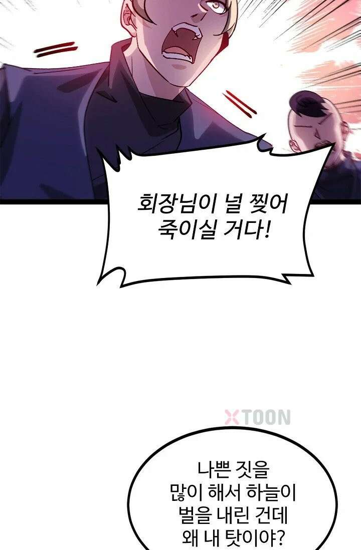 신급으로 레벨업! 164화 5