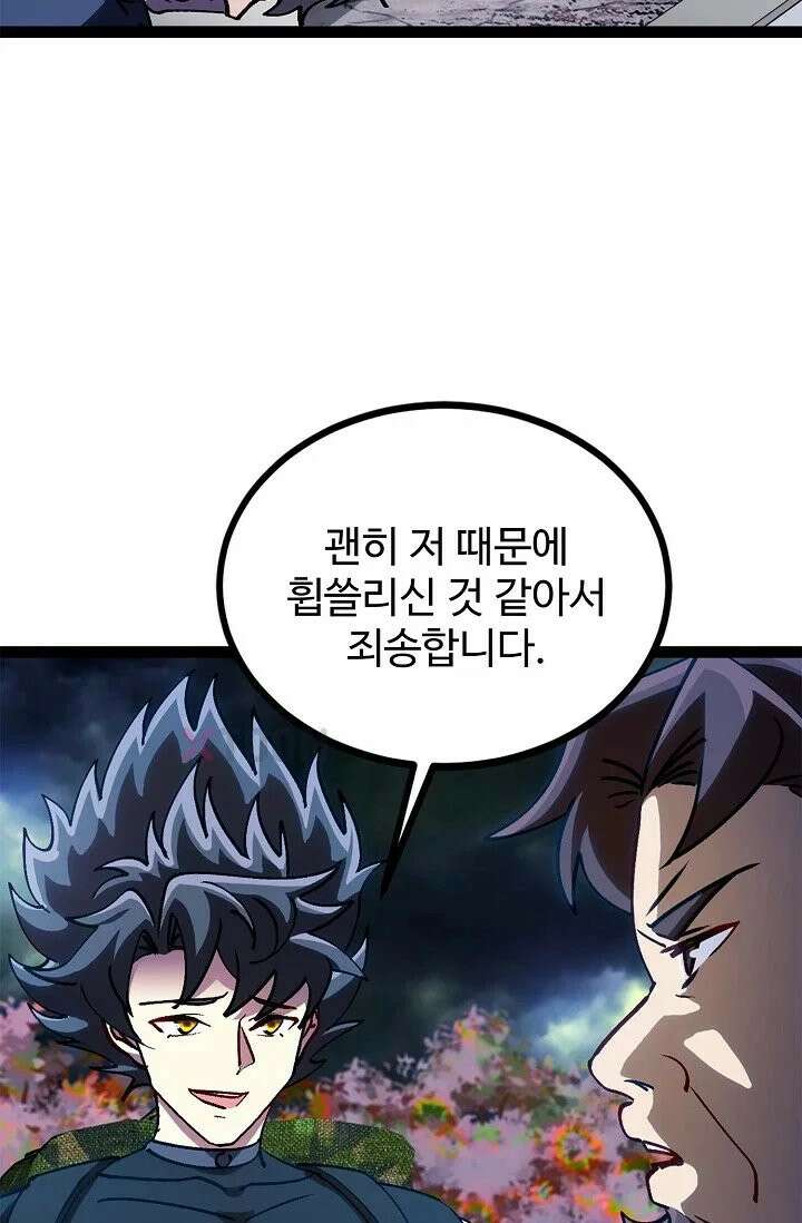 신급으로 레벨업! 164화 12