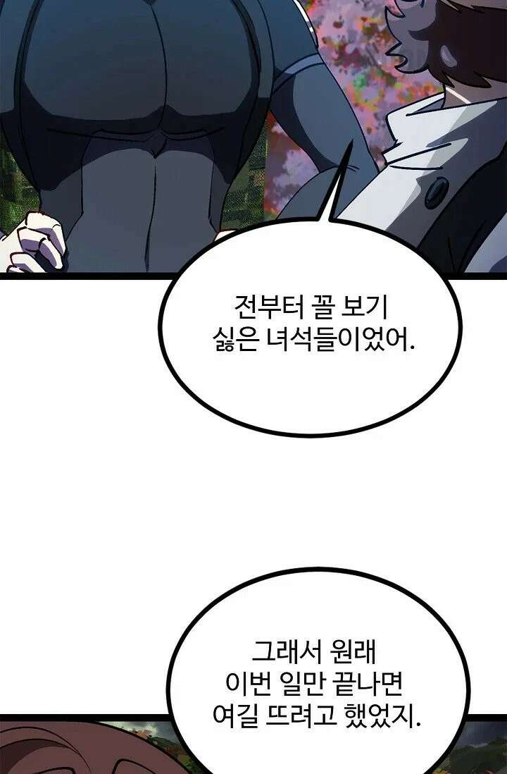 신급으로 레벨업! 164화 13