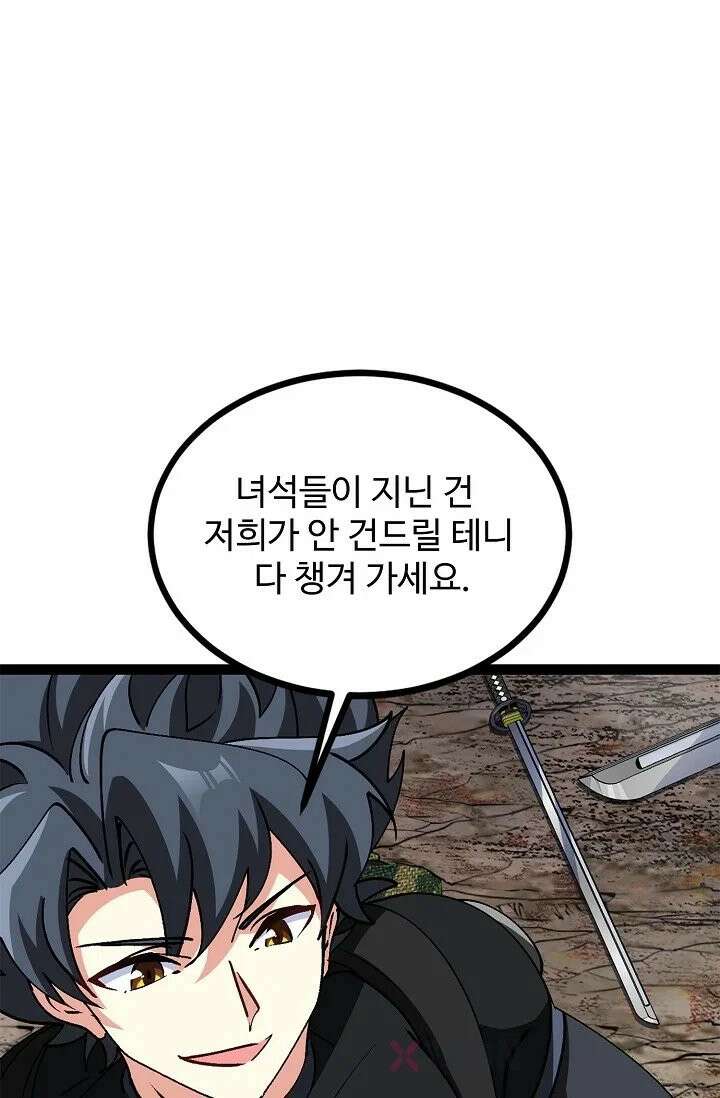 신급으로 레벨업! 164화 15