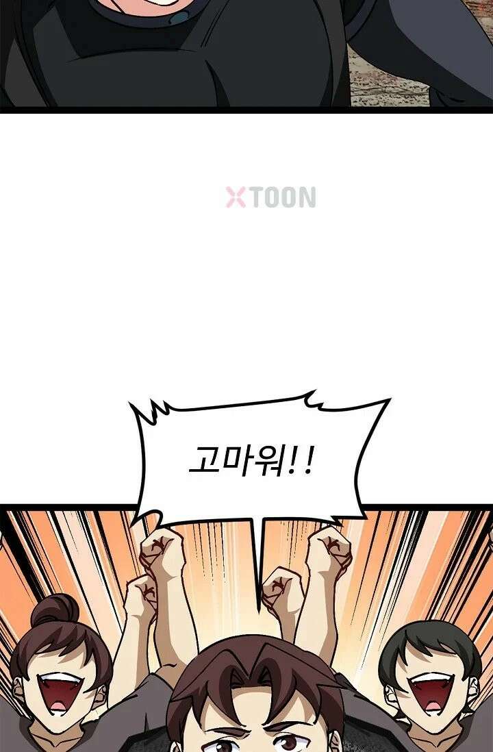 신급으로 레벨업! 164화 16