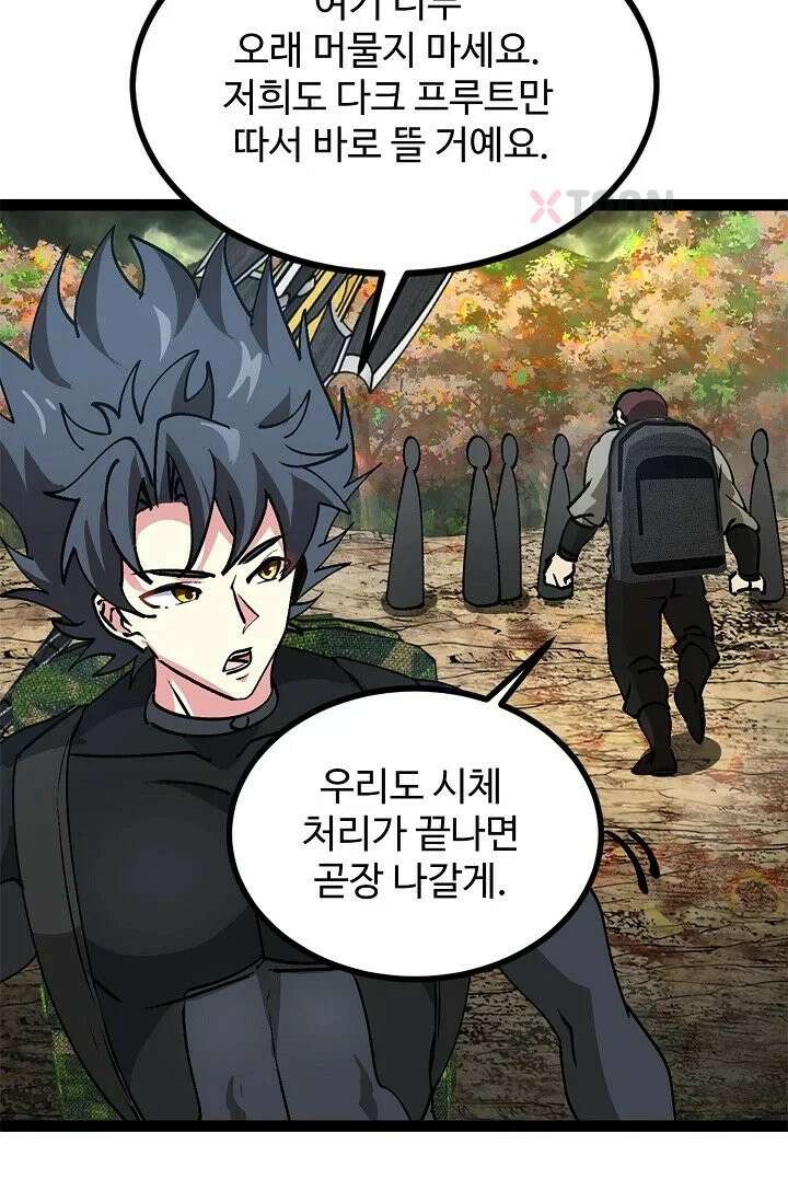 신급으로 레벨업! 164화 18
