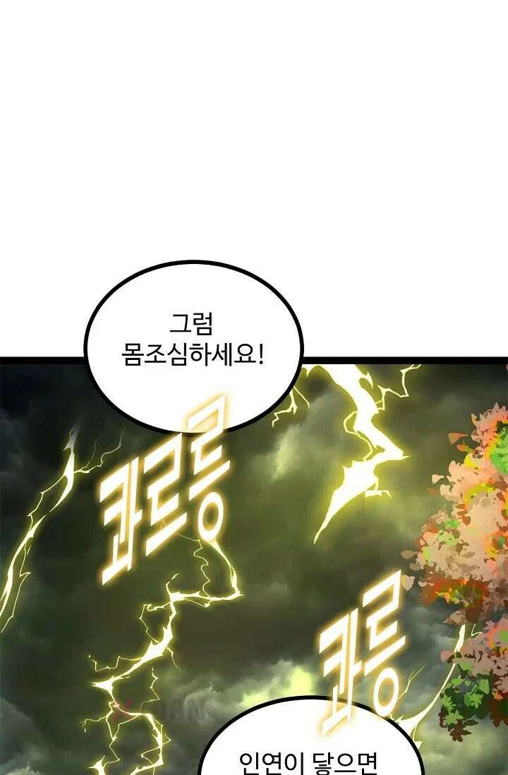 신급으로 레벨업! 164화 19
