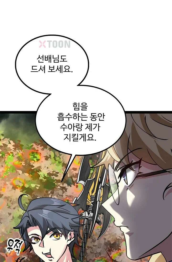 신급으로 레벨업! 164화 22